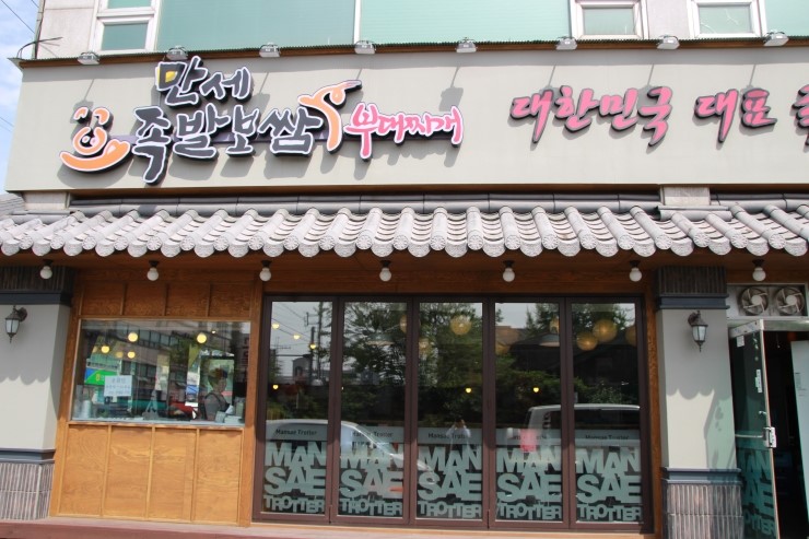족발만세 이미지
