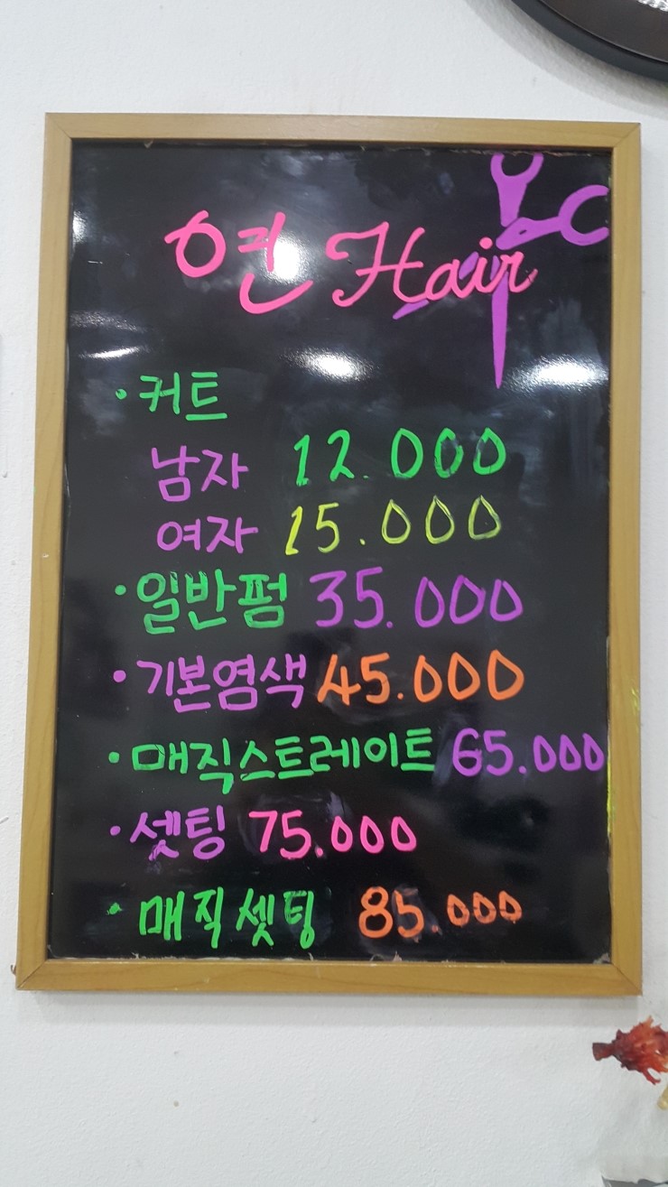 연Hair 이미지