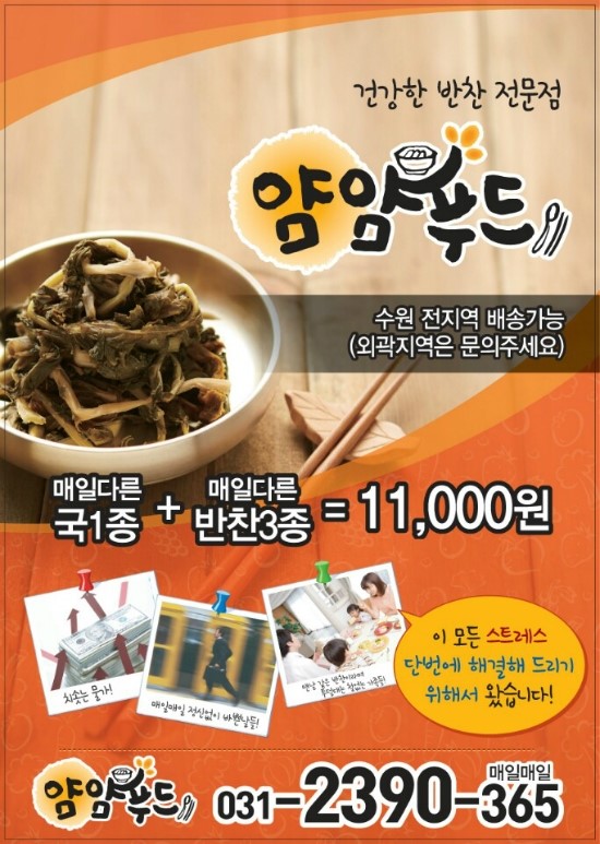 얌얌푸드 이미지