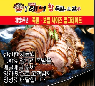 대성왕족발 이미지