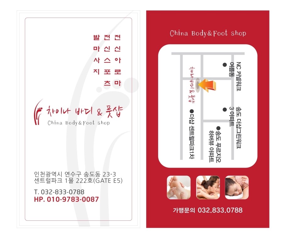 차이나바디앤풋샵 이미지