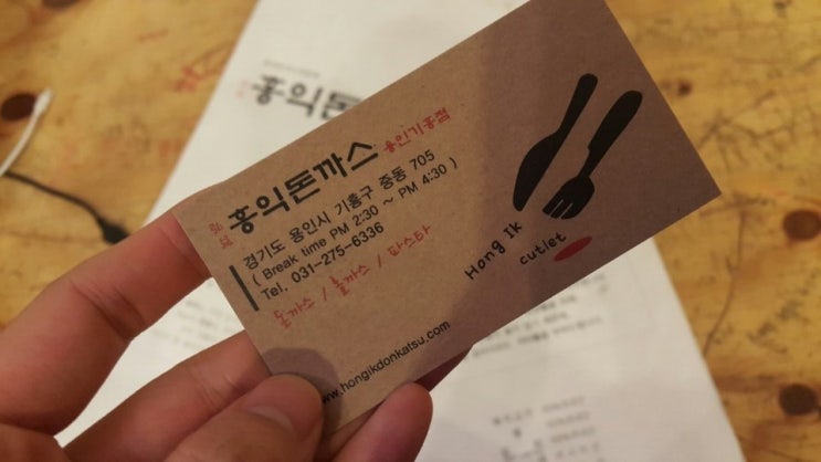 홍익돈까스 용인기흥점 이미지