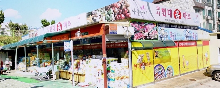 현대홈마트 이미지