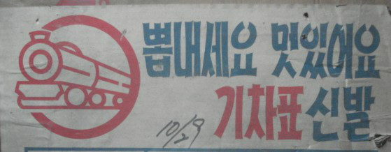 기차표신발 이미지