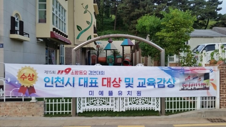 미예뜰유치원 이미지