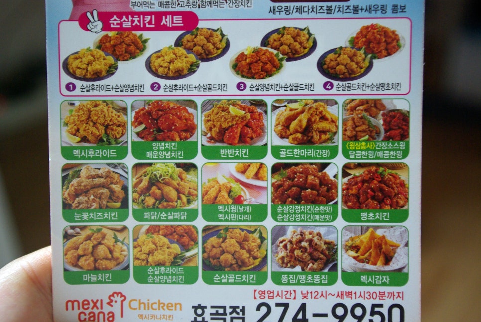 멕시카나효곡점 이미지
