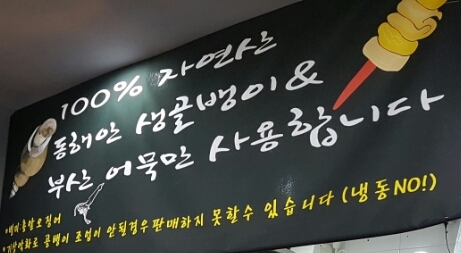 동해안생골뱅이 이미지