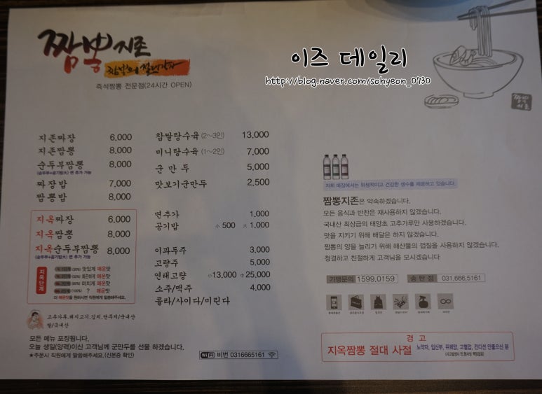 짬뽕지존송탄점 이미지
