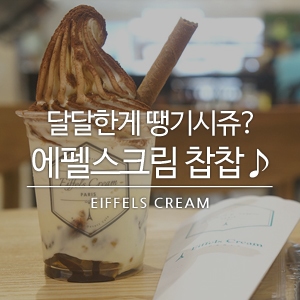 찹찹아이스크림 이미지