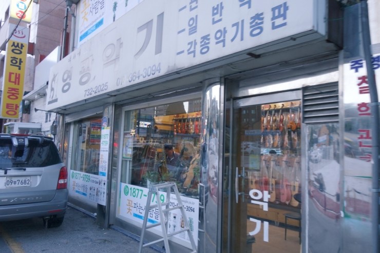 중앙악기사 이미지
