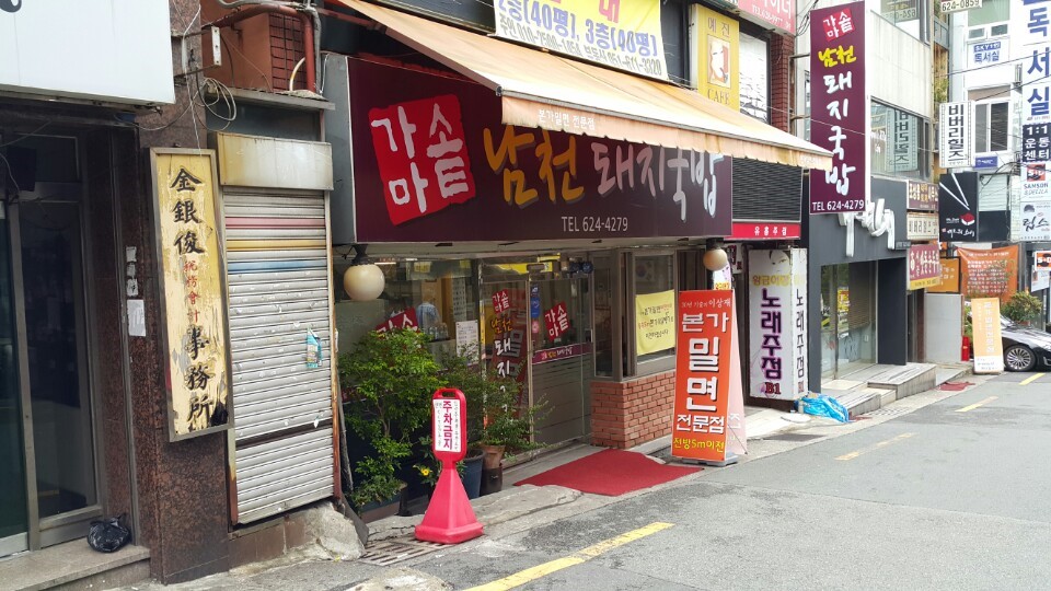 가마솥돼지집 이미지