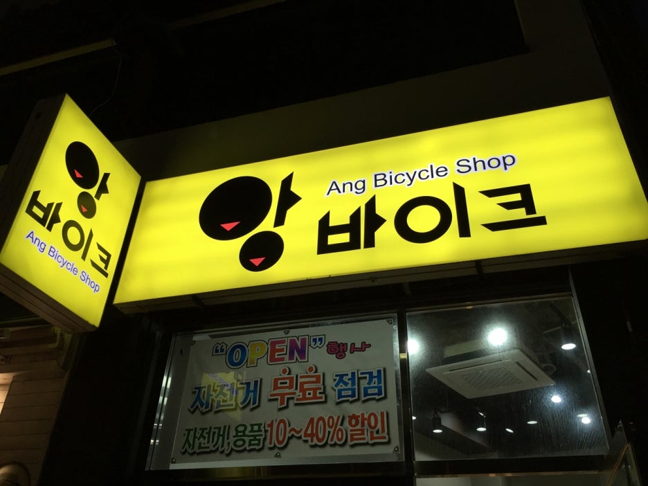 앙바이크 이미지