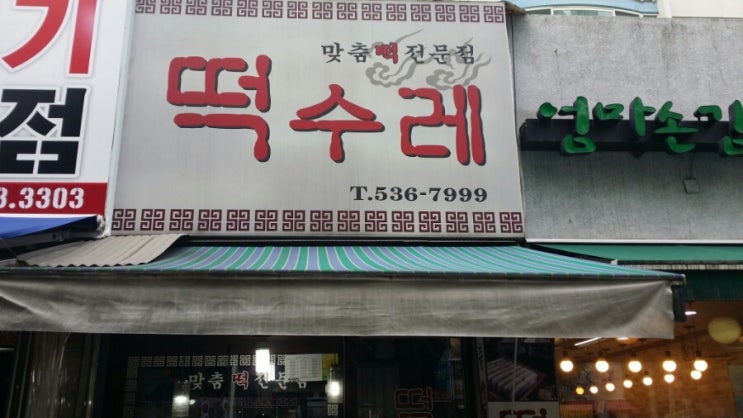 떡수레 이미지