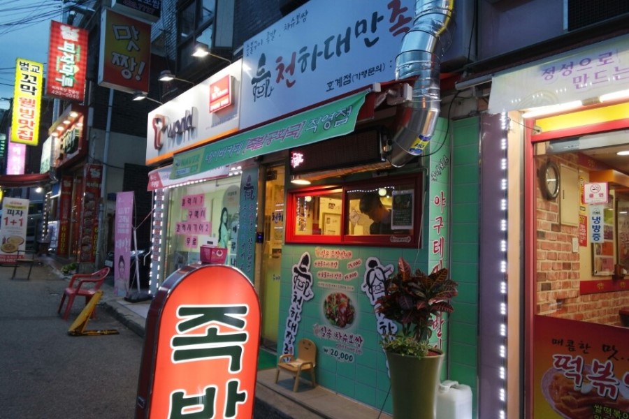 족발천하 이미지