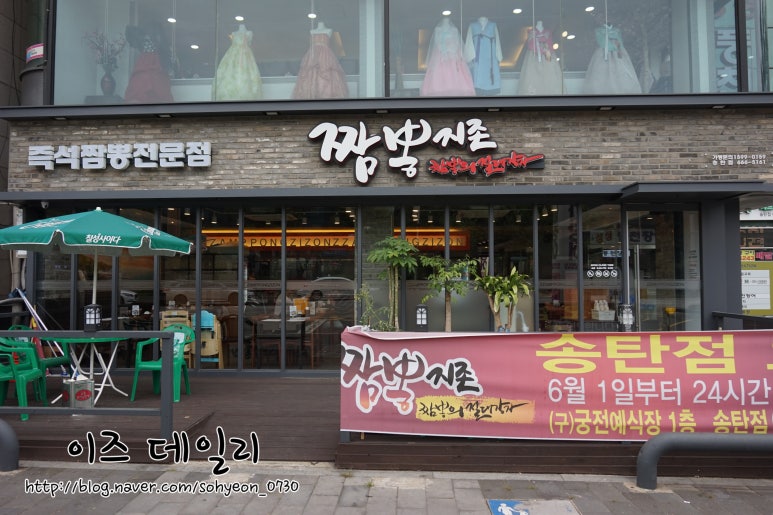 짬뽕지존송탄점 이미지