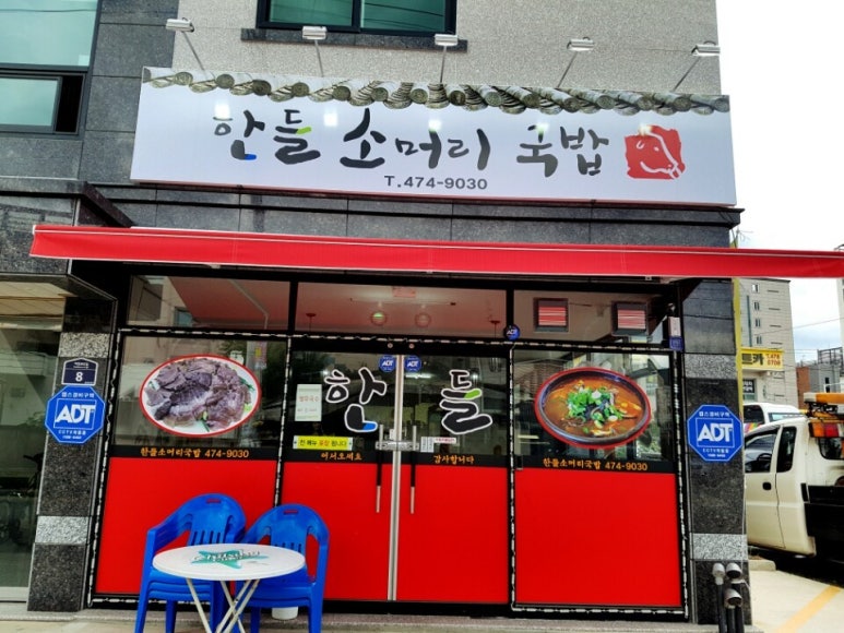한들소머리국밥 이미지