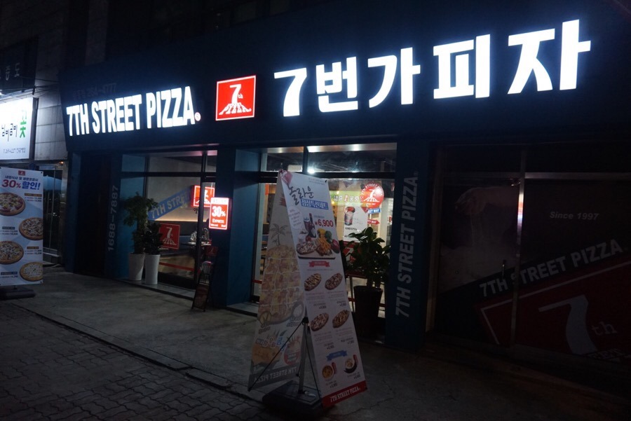 7번가피자광주 이미지