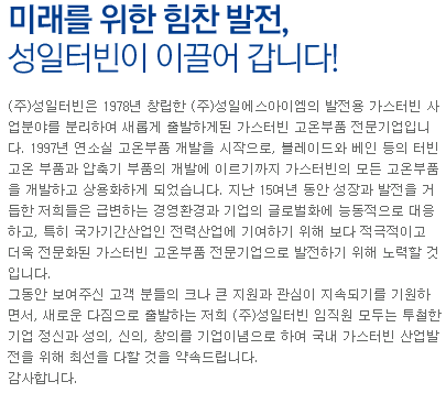 (주)성일터빈 이미지