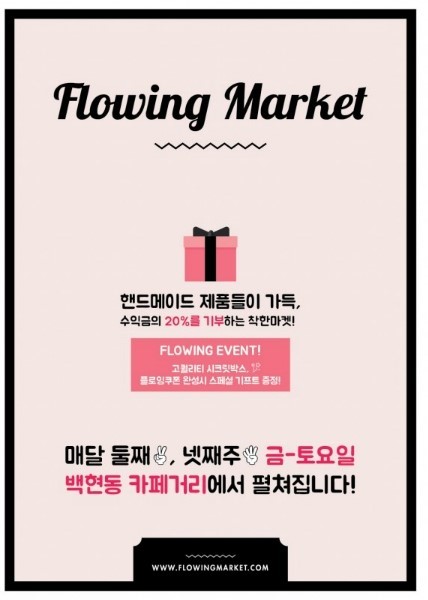 플로잉 이미지