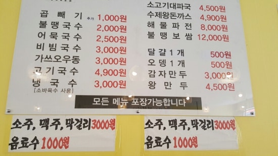 불땡국수 이미지