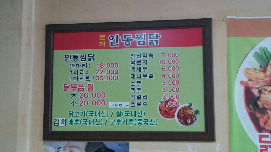 본가찜닭 이미지