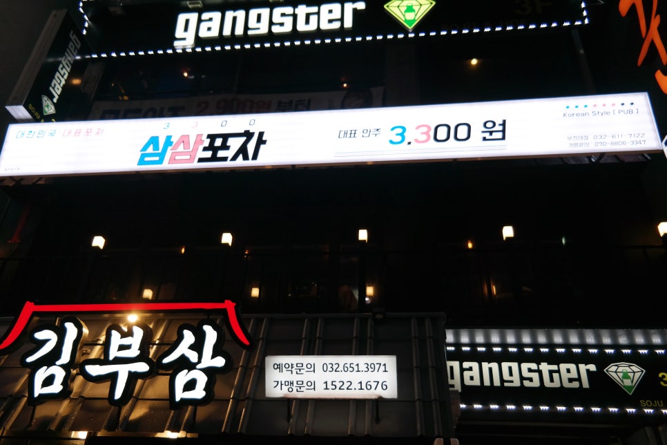 삼삼포차 이미지