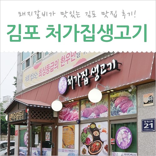 처가집생고기 이미지