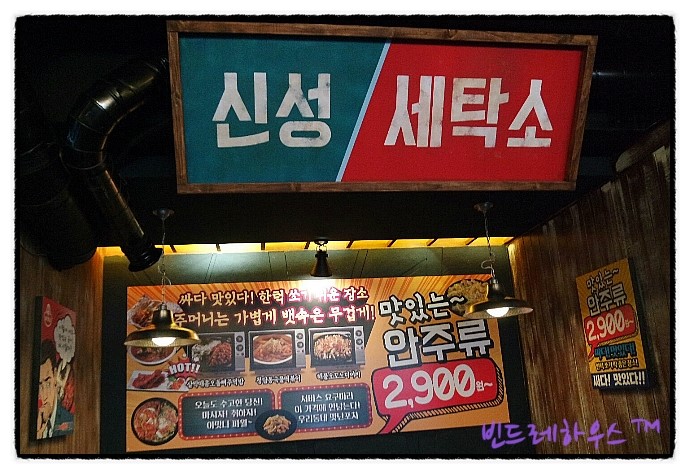 신성세탁소 이미지