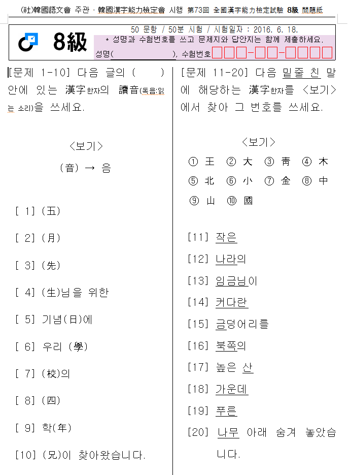 7세 한국어문회 8급 한자능력검정시험 도전~ 네이버 블로그