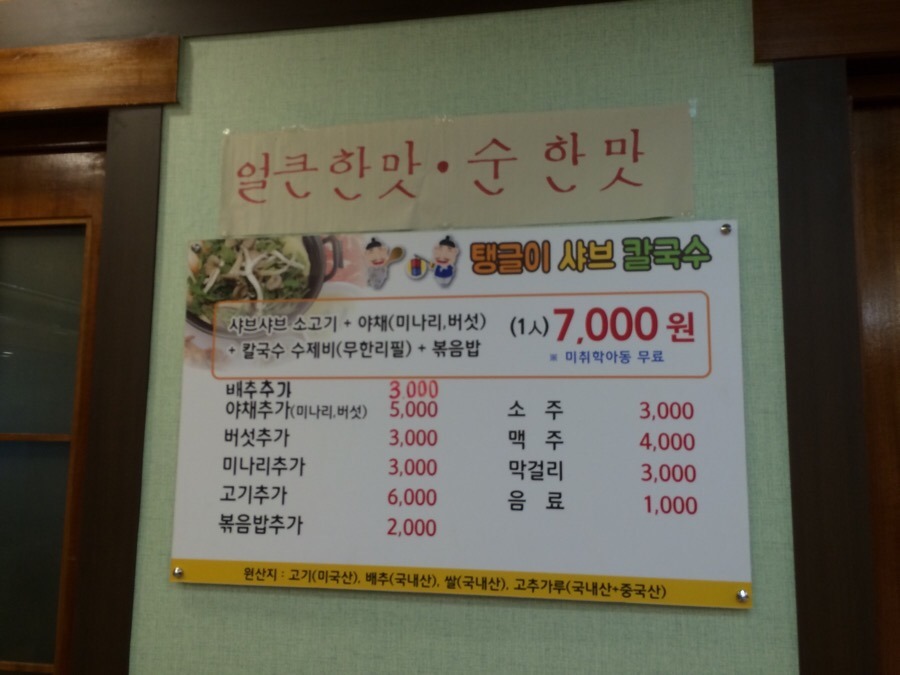 탱글이샤브칼국수 이미지
