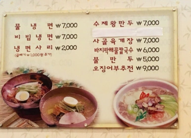 유가칡냉면 이미지