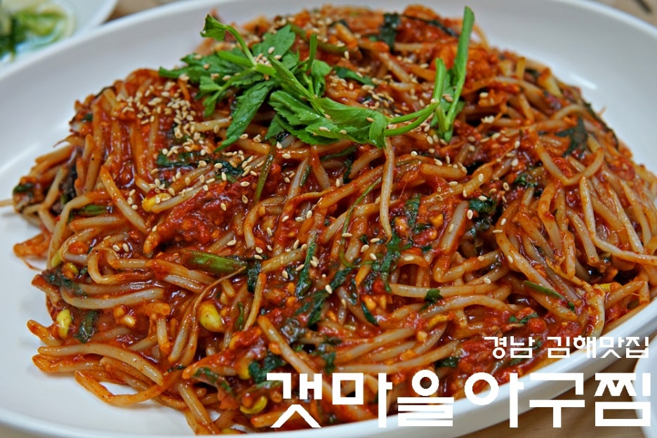 갯마을아구찜 이미지