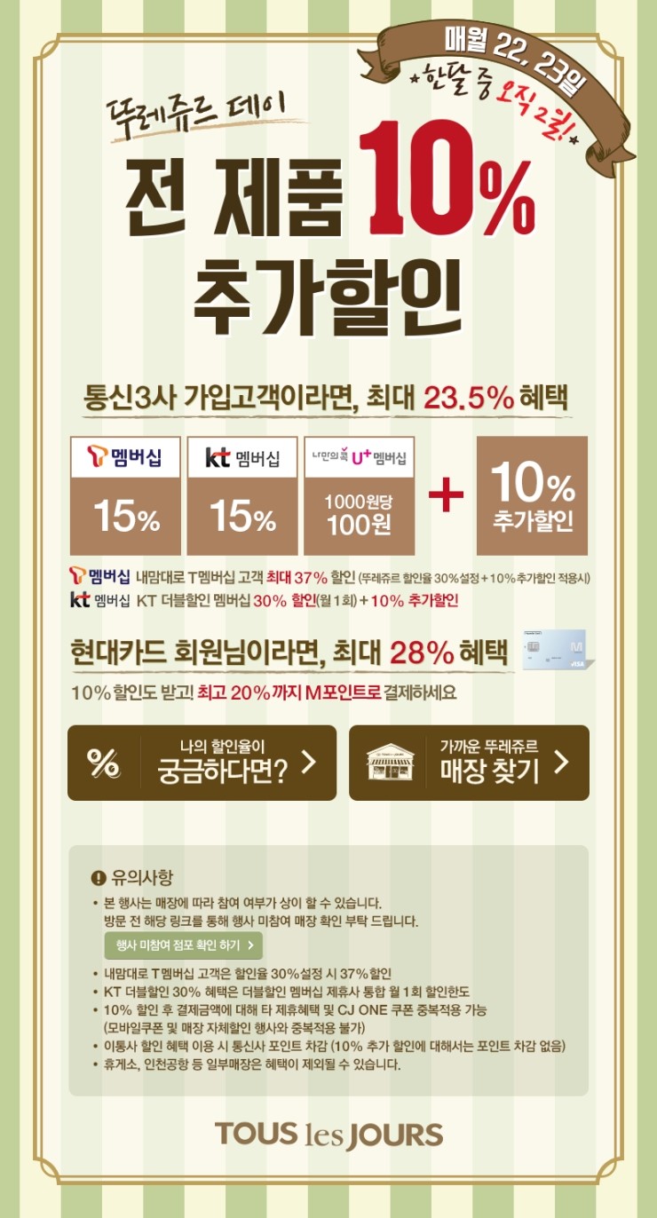 뚜레쥬르용인 이미지