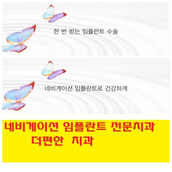 이-프란트치과 이미지