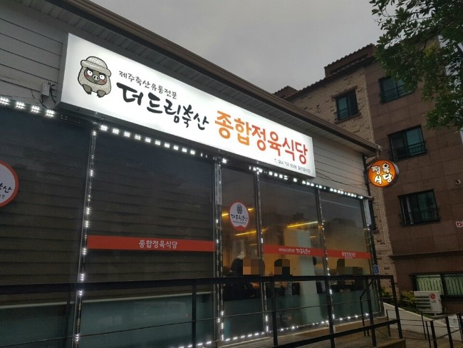 더드림정육 이미지