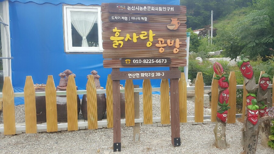 흙사랑도예 이미지