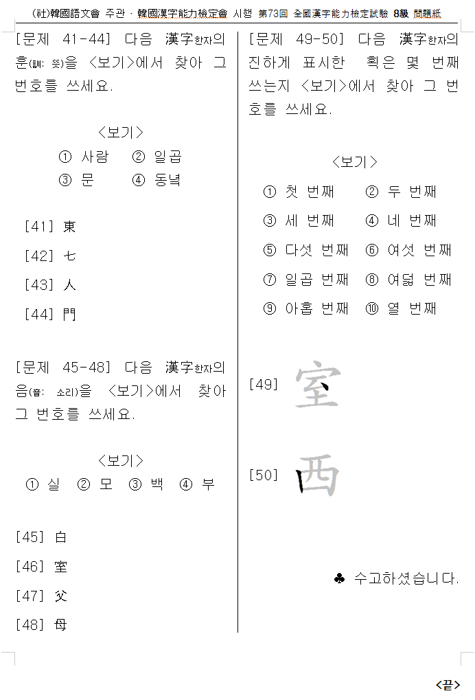 7세 한국어문회 8급 한자능력검정시험 도전~ 네이버 블로그