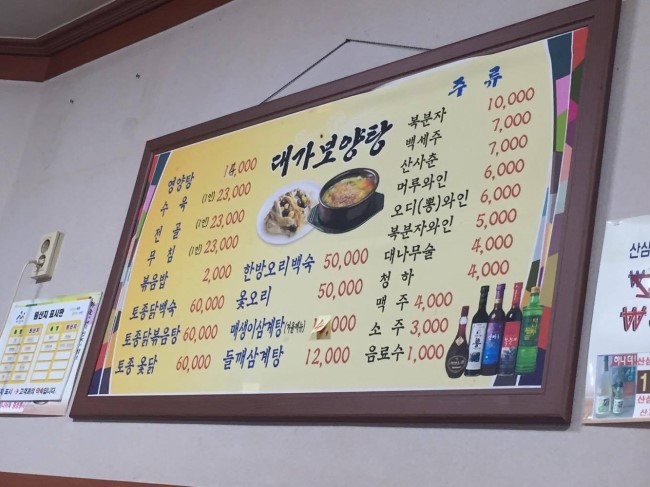 대가보양탕 이미지