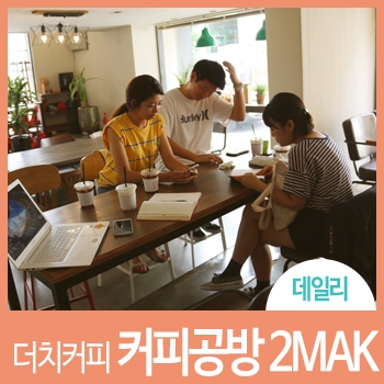 공부공방스터디카페 이미지