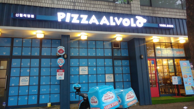 피자알볼로신월 이미지