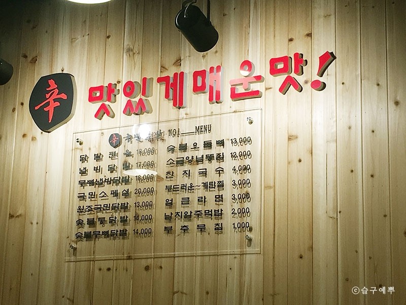 신辛냄비 닭발 이미지