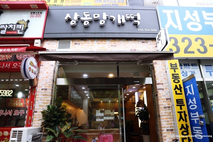 상동망개떡 이미지