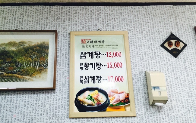 홍가네고려삼계탕 이미지