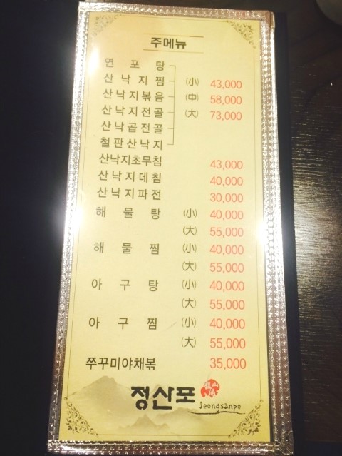 정산포뻘낙지 이미지