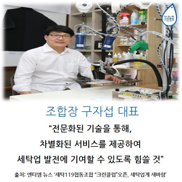 크린클럽세탁협동조합 이미지