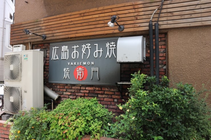 야끼몬 이미지