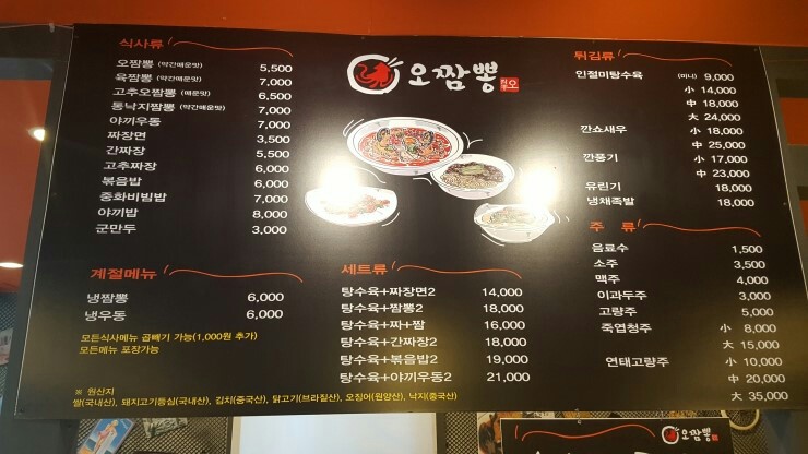 오짬뽕 이미지