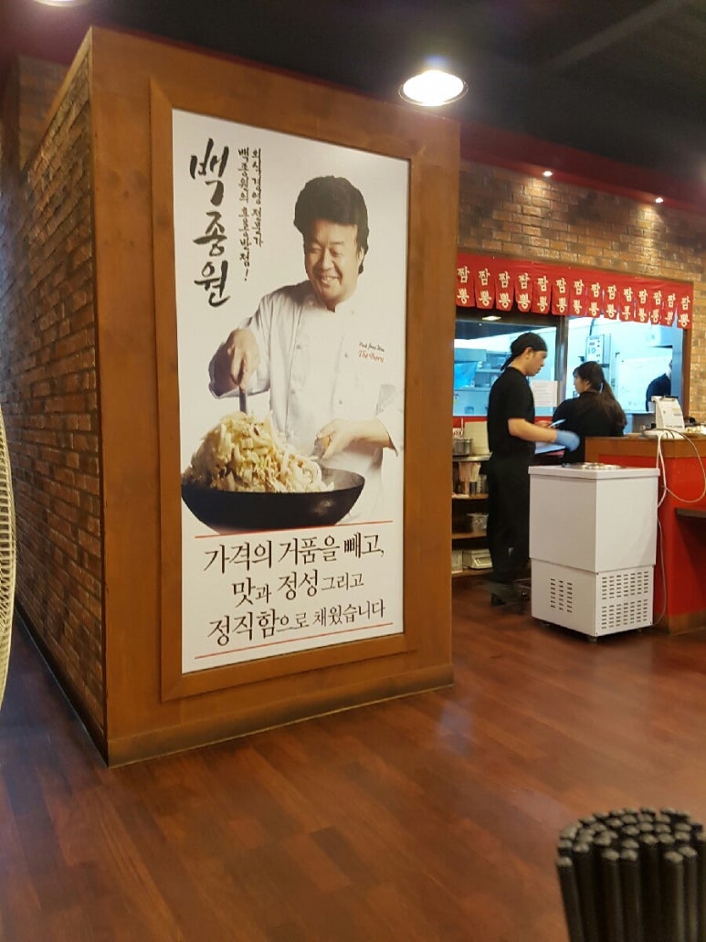 백종원홍콩반점0410포항 이미지