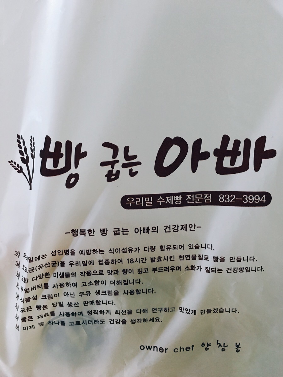 빵굽는 아빠 이미지
