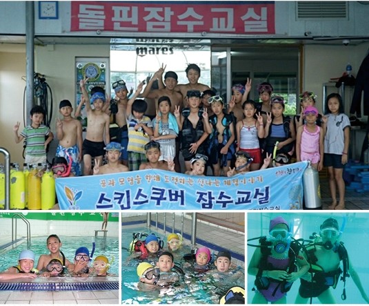 돌핀잠수교실 이미지